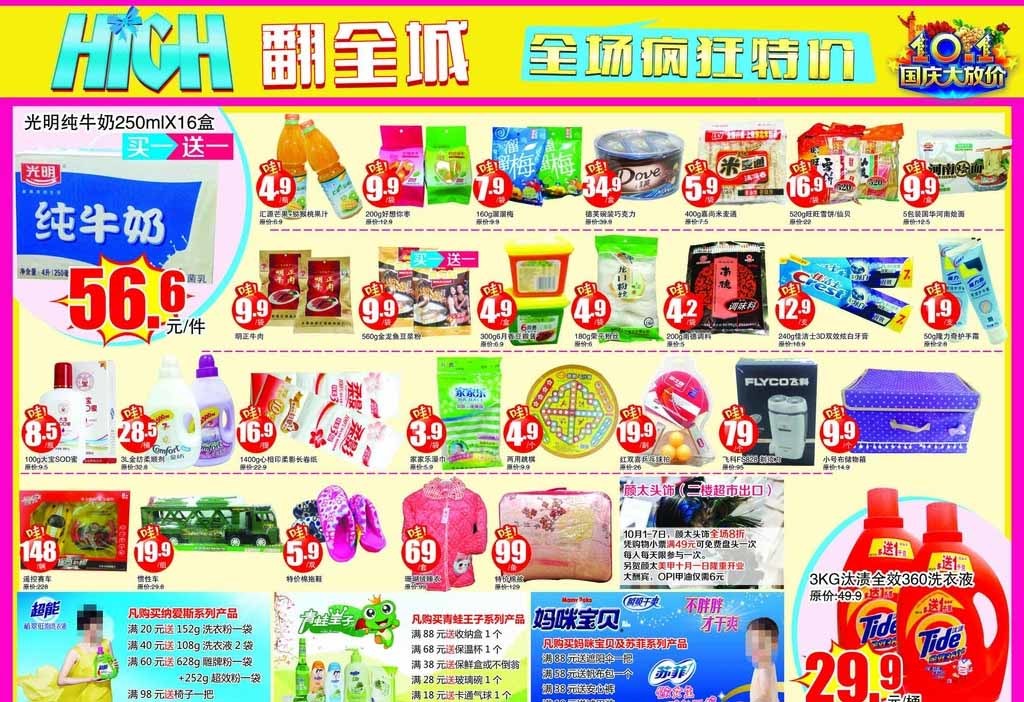 歡度國慶，禮惠全城！日用品超值促銷指南